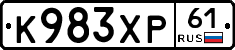К983ХР61 - 