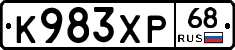 К983ХР68 - 