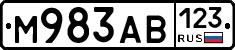 М983АВ123 - 