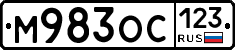 М983ОС123 - 