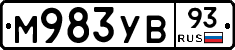М983УВ93 - 