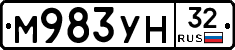 М983УН32 - 
