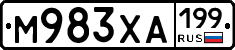 М983ХА199 - 