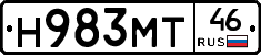 Н983МТ46 - 