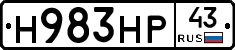 Н983НР43 - 