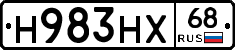 Н983НХ68 - 