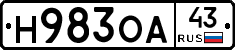 Н983ОА43 - 