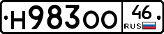 Н983ОО46 - 