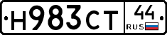 Н983СТ44 - 