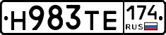Н983ТЕ174 - 