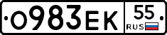 О983ЕК55 - 