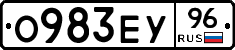 О983ЕУ96 - 