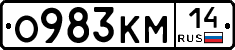 О983КМ14 - 