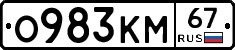 О983КМ67 - 