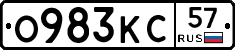 О983КС57 - 