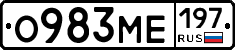 О983МЕ197 - 