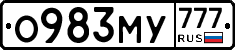 О983МУ777 - 