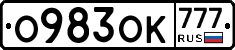 О983ОК777 - 