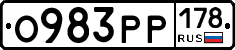 О983РР178 - 