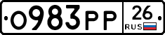 О983РР26 - 