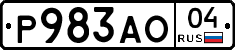 Р983АО04 - 