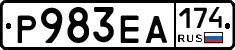 Р983ЕА174 - 