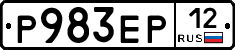 Р983ЕР12 - 