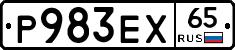 Р983ЕХ65 - 