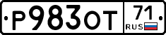 Р983ОТ71 - 