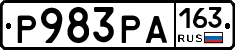 Р983РА163 - 