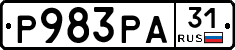 Р983РА31 - 