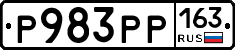 Р983РР163 - 