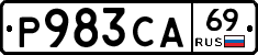 Р983СА69 - 