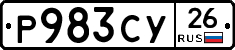 Р983СУ26 - 