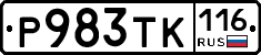 Р983ТК116 - 