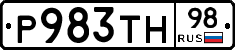 Р983ТН98 - 