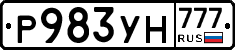 Р983УН777 - 