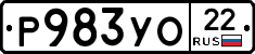 Р983УО22 - 
