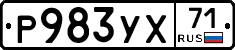 Р983УХ71 - 