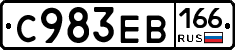 С983ЕВ166 - 