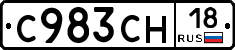 С983СН18 - 