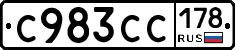 С983СС178 - 
