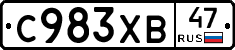 С983ХВ47 - 