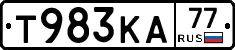 Т983КА77 - 