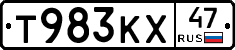 Т983КХ47 - 