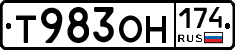 Т983ОН174 - 
