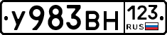 У983ВН123 - 
