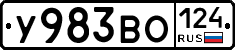 У983ВО124 - 