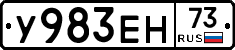 У983ЕН73 - 