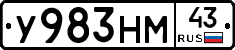 У983НМ43 - 